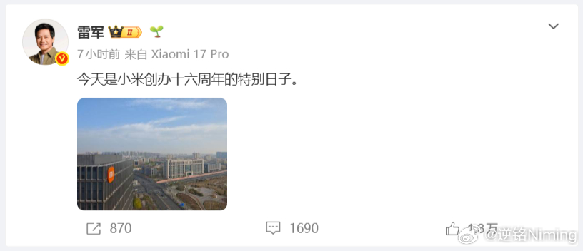 今天是小米的16岁生日
