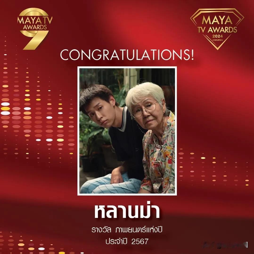 #泰国娱乐# 【MAYA TV AWARDS 2024获奖结果揭晓3】MAYA 