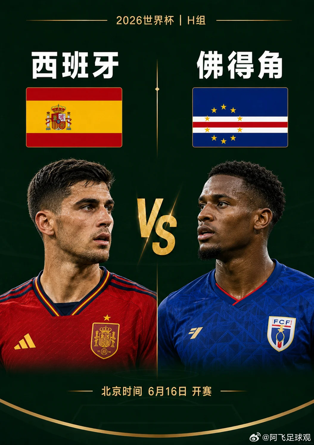 继续发车！013 世界杯西班牙vs佛得角开球：佛得角🇨🇻指向：角球小10向标