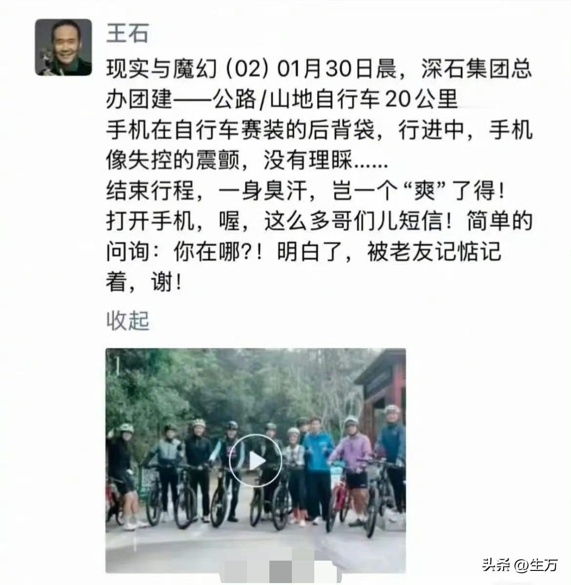 王石朋友圈发文疑辟谣失联！

今天中午，王石在朋友圈晒出了张照片，照片当中他站在