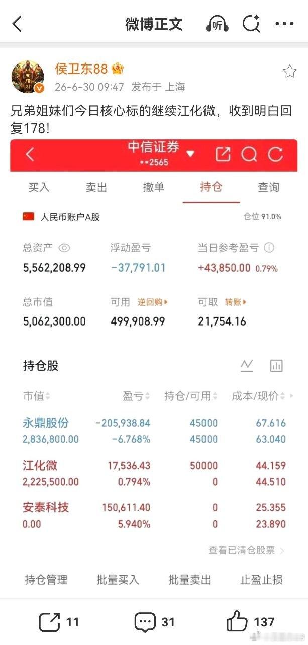 兄弟姐妹们侯总核心标的江化微直接拉升准备涨停，昨天跟今天上车的兄弟姐妹们点赞评论