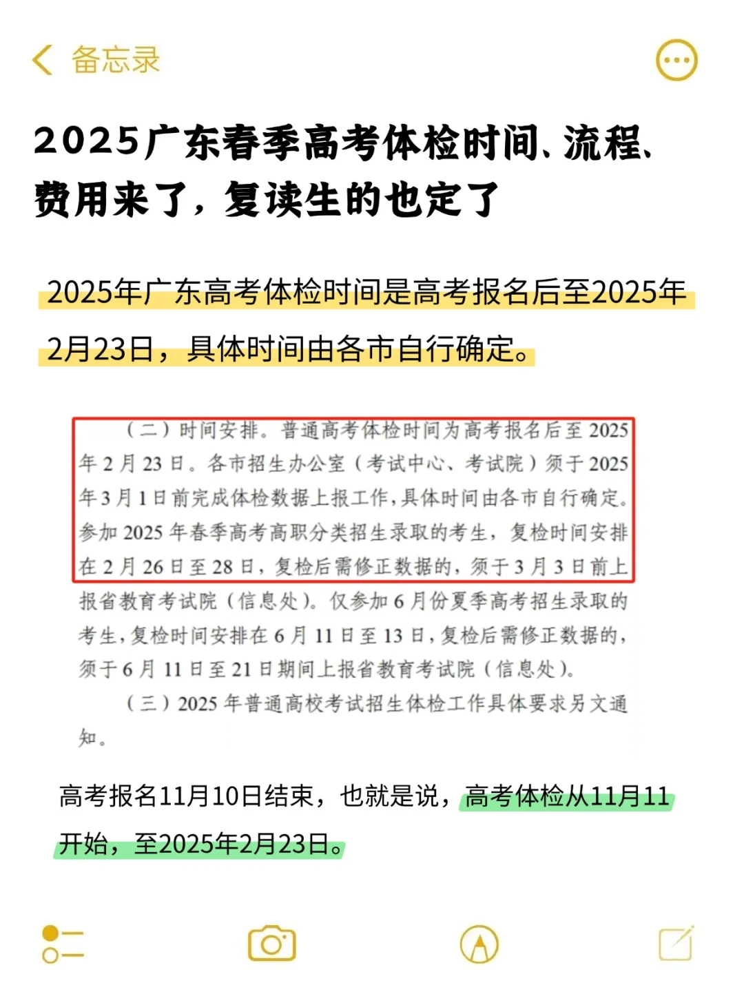 出了！超详细的体检