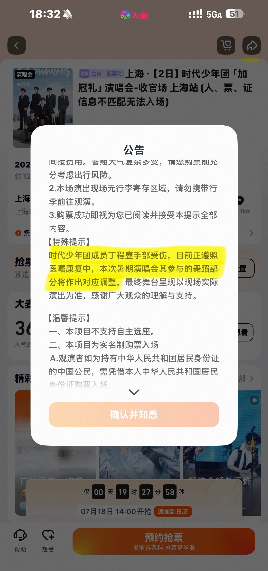 大麦抢票页面发了特殊提示因为小丁手部受伤 演唱会有些舞蹈动作需要调整🥲🥲因丁