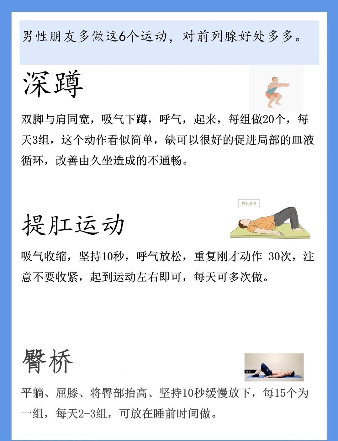 前列腺最喜欢的这六个运动