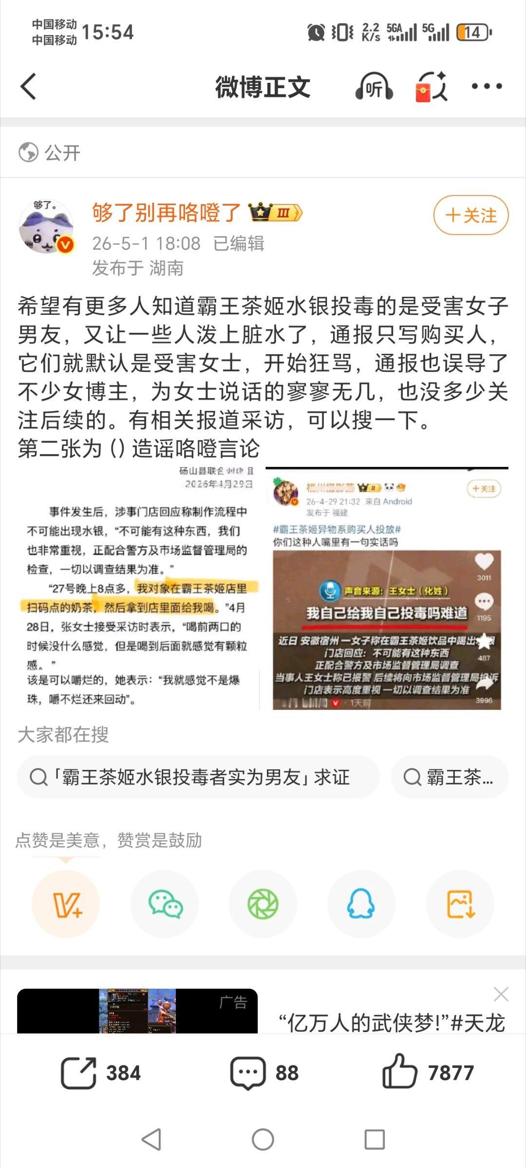 本人根据正规媒体新京报发的【女子称霸王茶姬奶茶喝出水银，调查发现系自己投放，已被