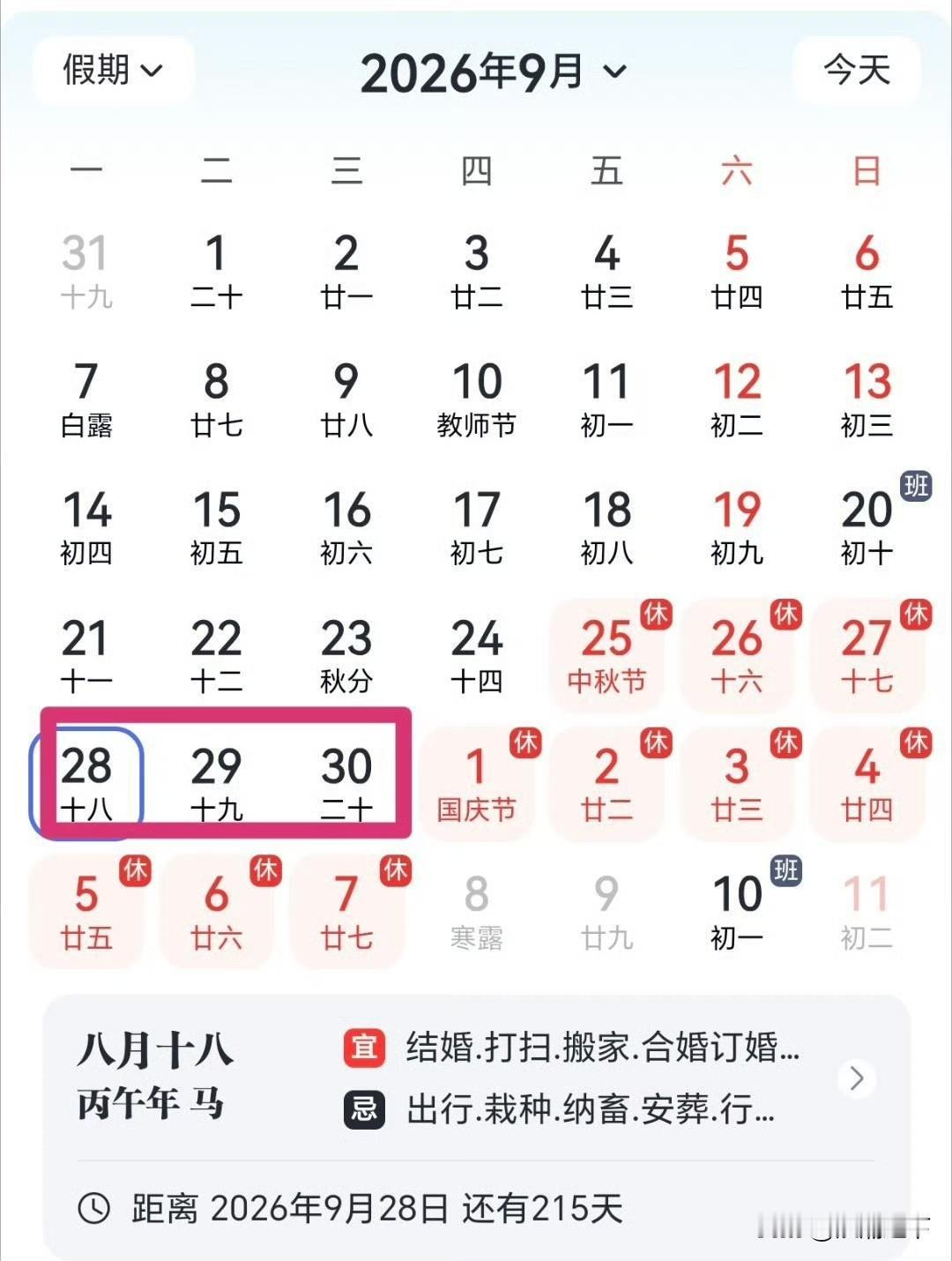 好消息！中秋请三天，能连休息13天
坏消息：公司节日前后不让请假的[我想静静]