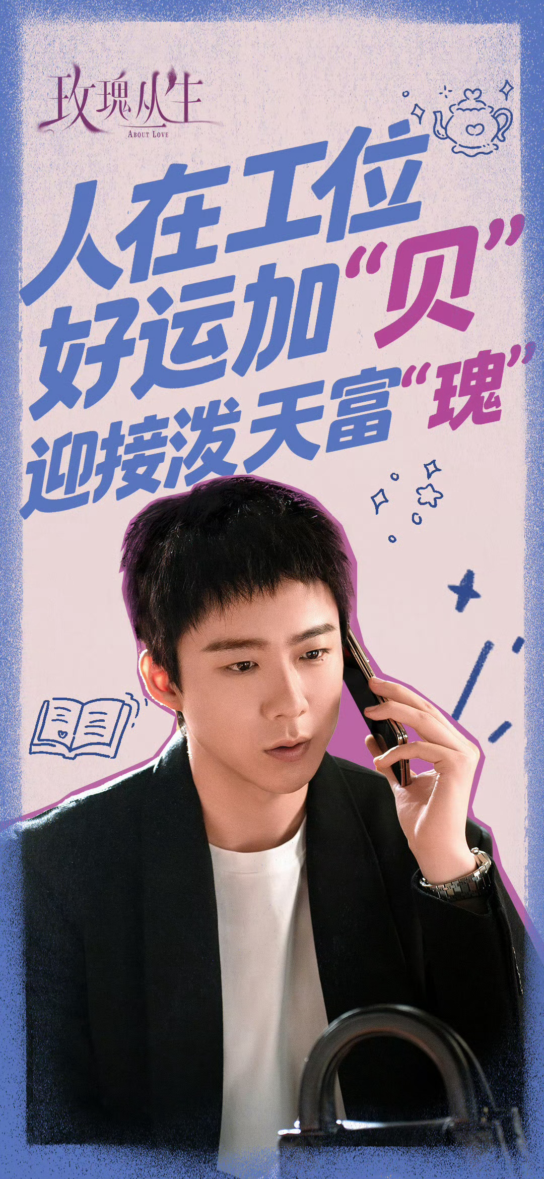 王子文刘宇宁海报王子文刘宇宁玫瑰丛生明日开播 王子文刘宇宁新剧《玫瑰丛生》最新单