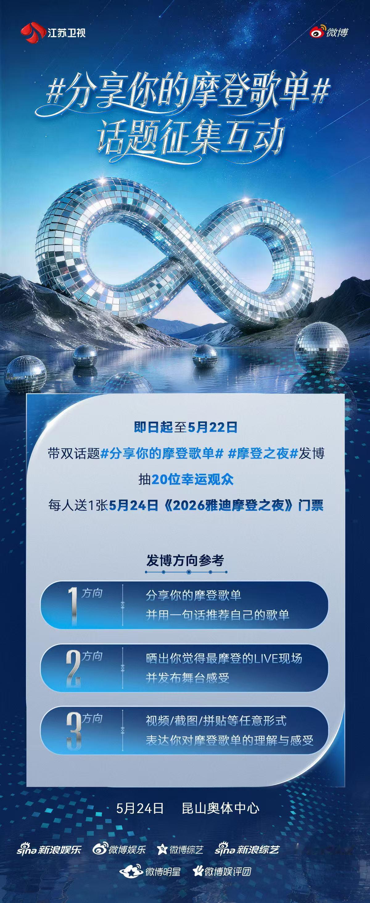 「分享你的摩登歌单」征集活动火热开启！即日起至5月22日，带双话题分享你的摩登歌