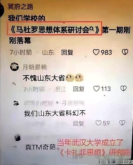 此图不是AI的吧？某大学怎会有“马杜罗思想体系研讨会”？老马和他前任，把一个富裕