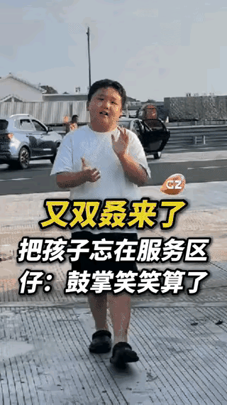 太搞笑了！

一男孩在服务区上完厕所，来到妈妈停车的位置，可左看右看，都没有找到