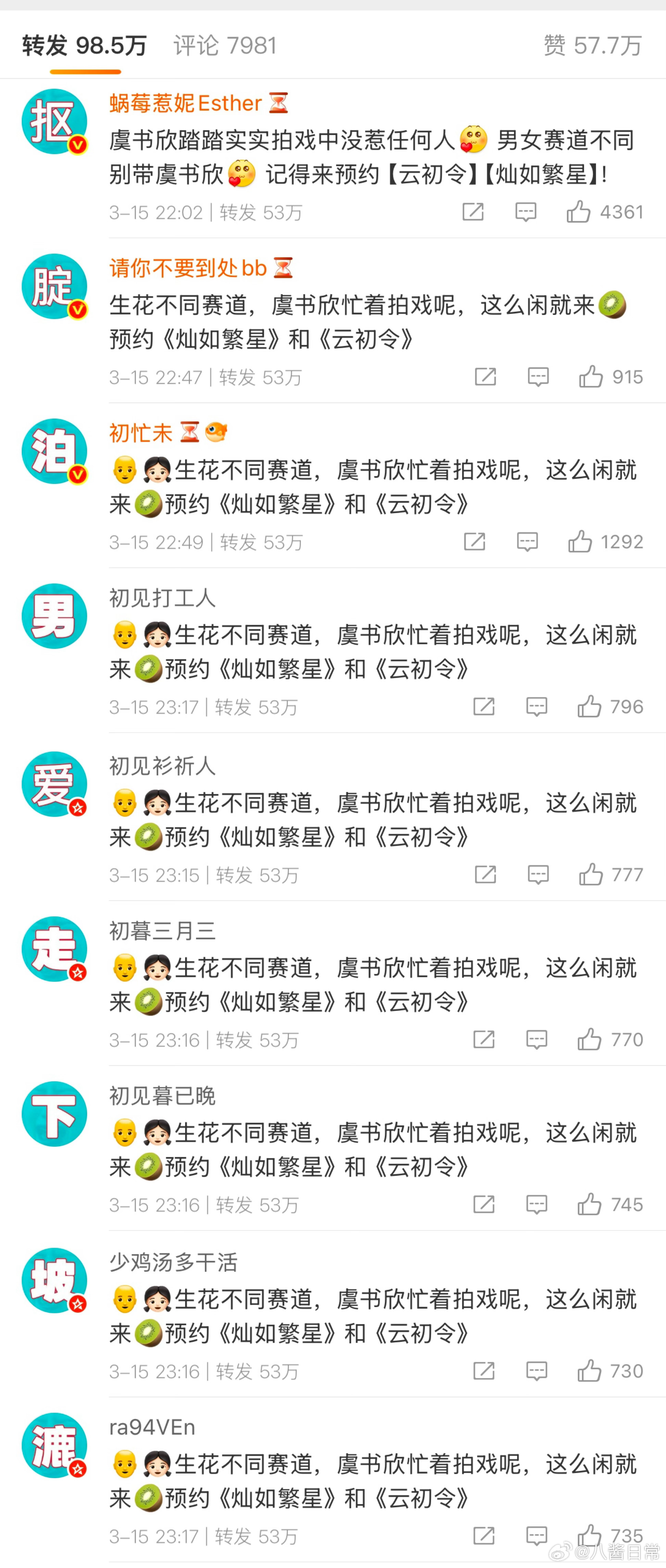 虞书欣粉丝给白鹿排字曝白鹿虞书欣绝交了