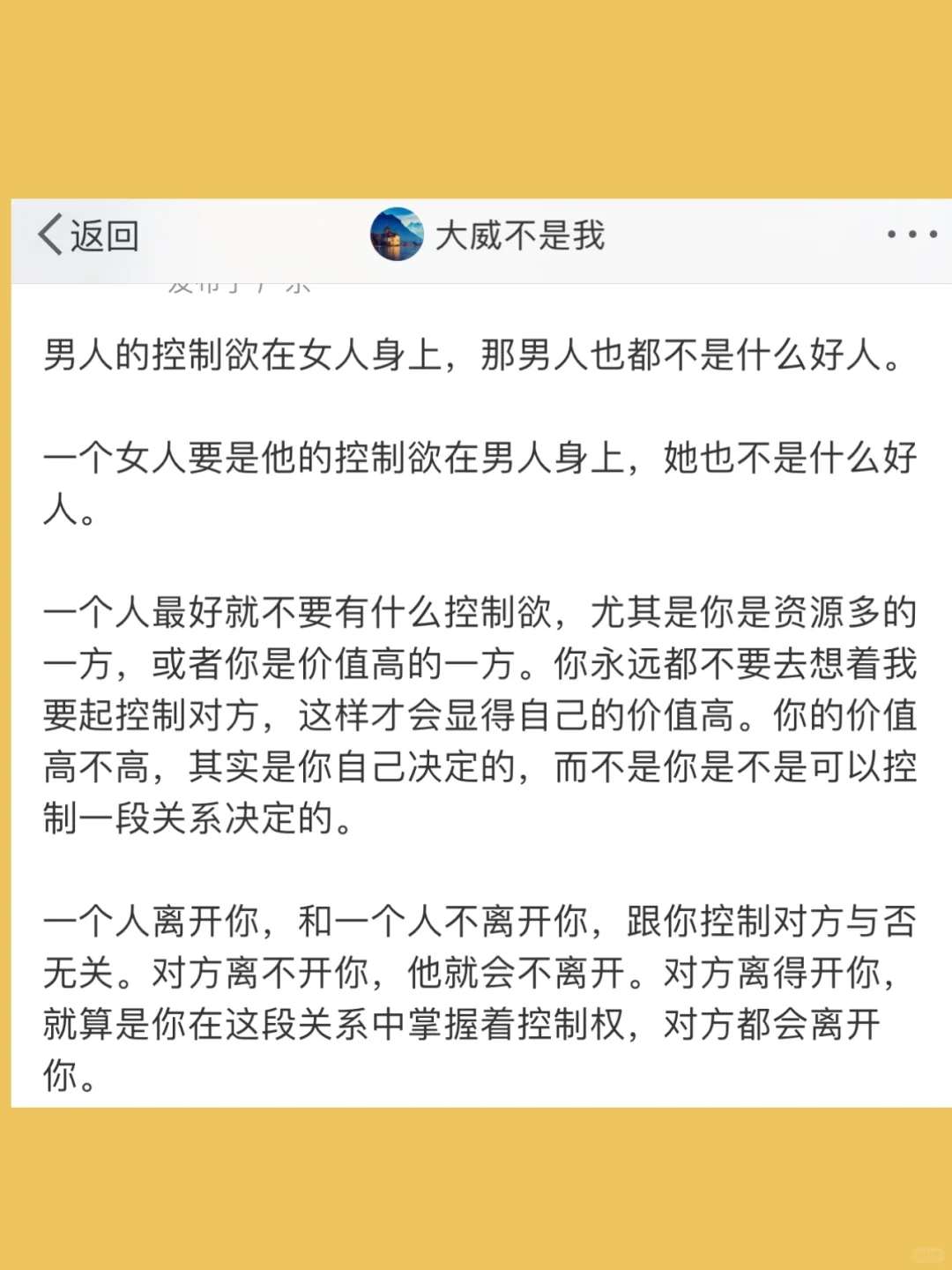 男人的控制欲在女人身上，那男人也都不是什