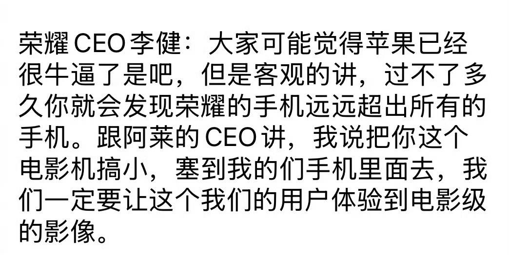 荣耀CEO李健：过不了多久你会发现荣耀远远超出所有手机。