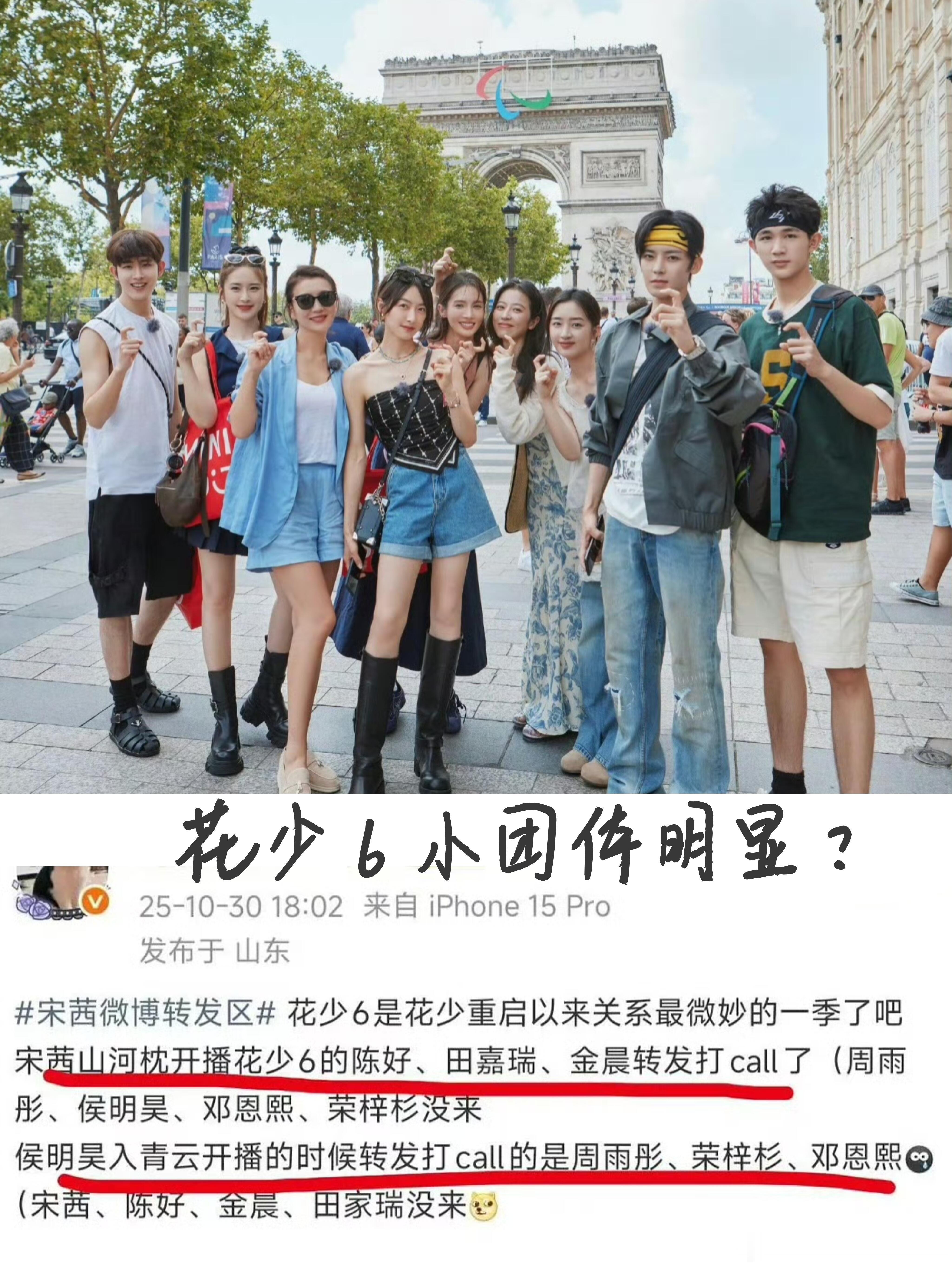 花少6小团体好明显原来真的是这么分的啊这么抓马侯明昊 周雨彤  邓恩熙陈好 宋茜