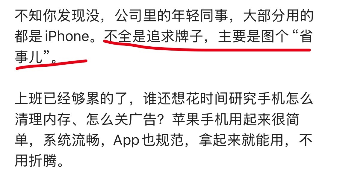 这才是苹果手机一直保持高销量的原因。 ​​​