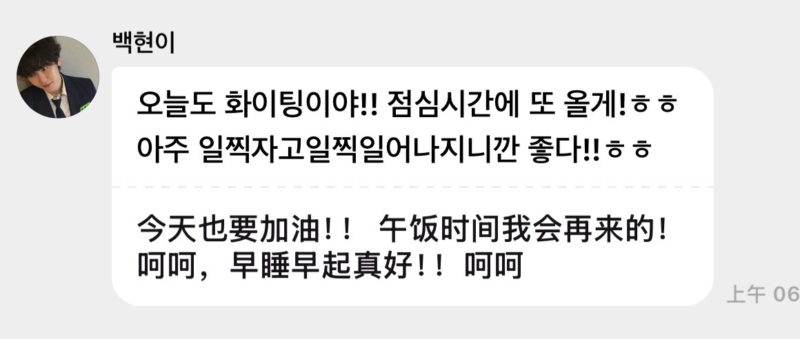 🥺🥺：今天也要加油哦！！午休时间我再来！ㅎㅎ早早睡早早起的感觉真不错诶！！ㅎ