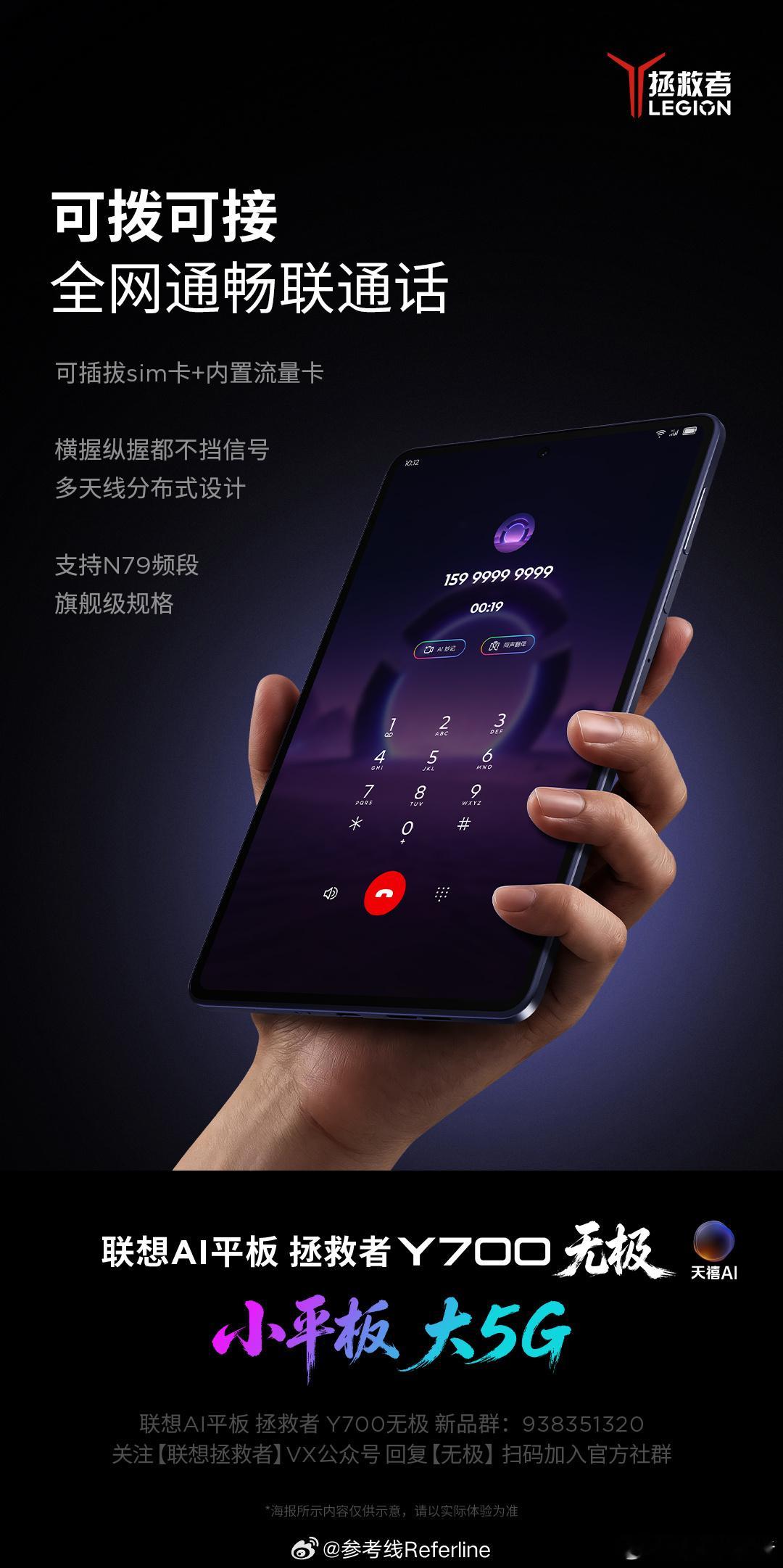 拯救者 Y700 无极支持双卡双通，支持 5G N79 频段，支持接打电话。比较
