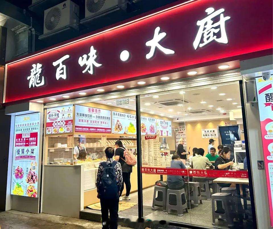 香港主体经济香港股市香港楼巿 「香港街坊食肆两餸饭 退場..卫讯 進駐香港銅鑼灣