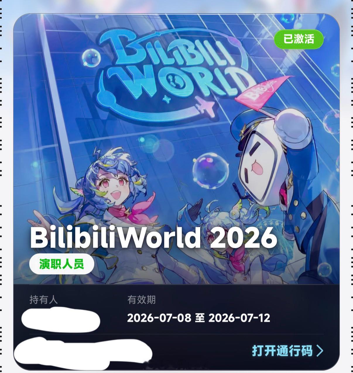 我来也BW互动安排点位刷新更新至粉丝群【1049774085】拍肩可拿到无料周边