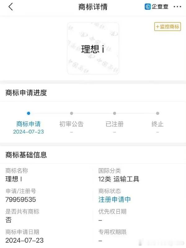 理想汽车注册新商标「理想 i」纯电之路开头走得不怎么理想，但想要增量还得搞纯电。