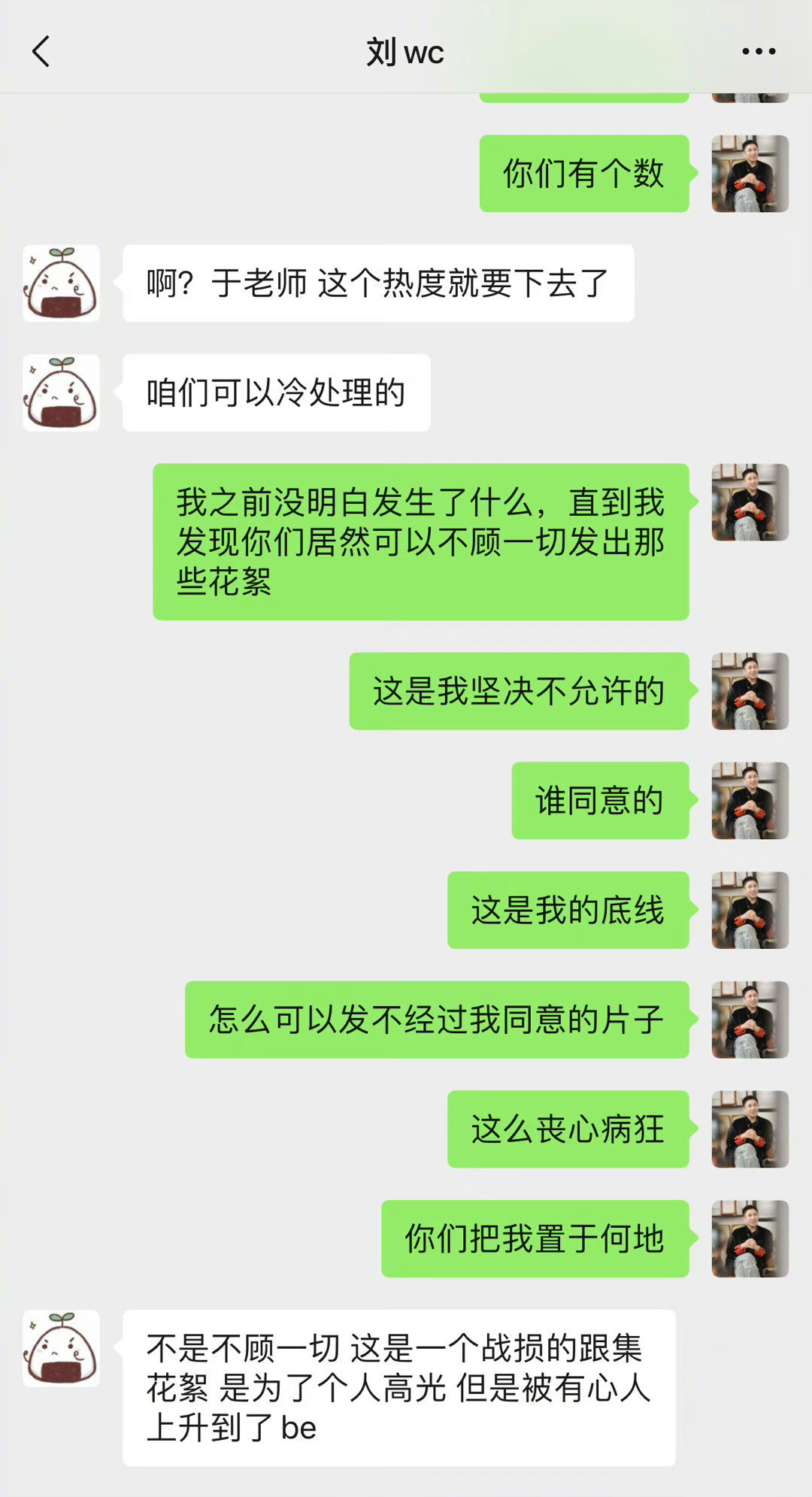 #于正会开除一干人等#看到于正老师的聊天记录，感受到于正老师的怒火了。感觉于正老