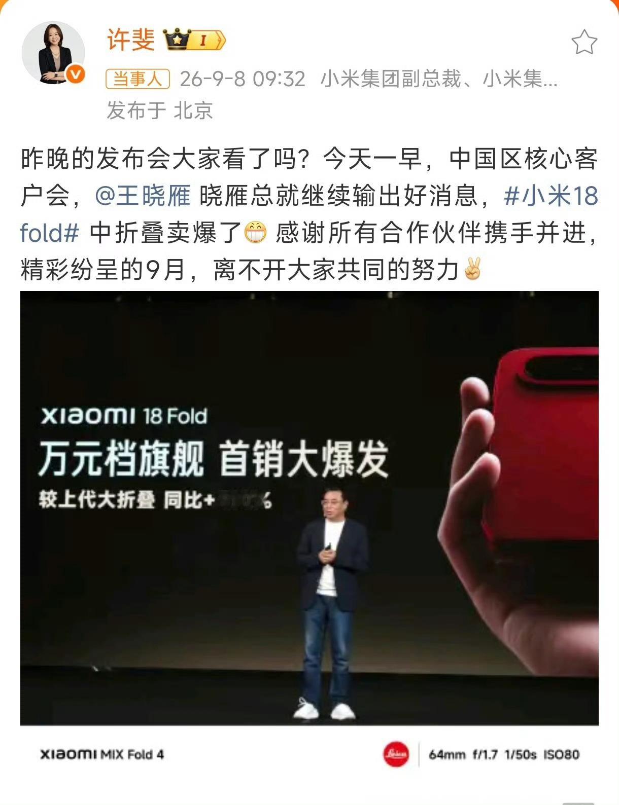 18 Fold“中折叠卖爆了”。数据是首销较上代大折叠同比增长310%，顶配和1