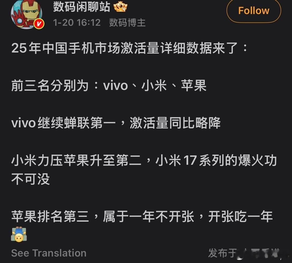 小米超苹果成中国手机激活量第二站哥的激活量榜单太有料了！vivo稳坐头把交椅，小