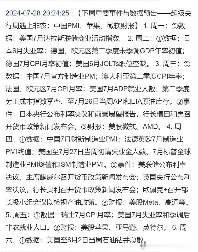 现在美国政策层和舆论的语调已经从需看到明确的数据支撑后降息变成了应该通过降息防止