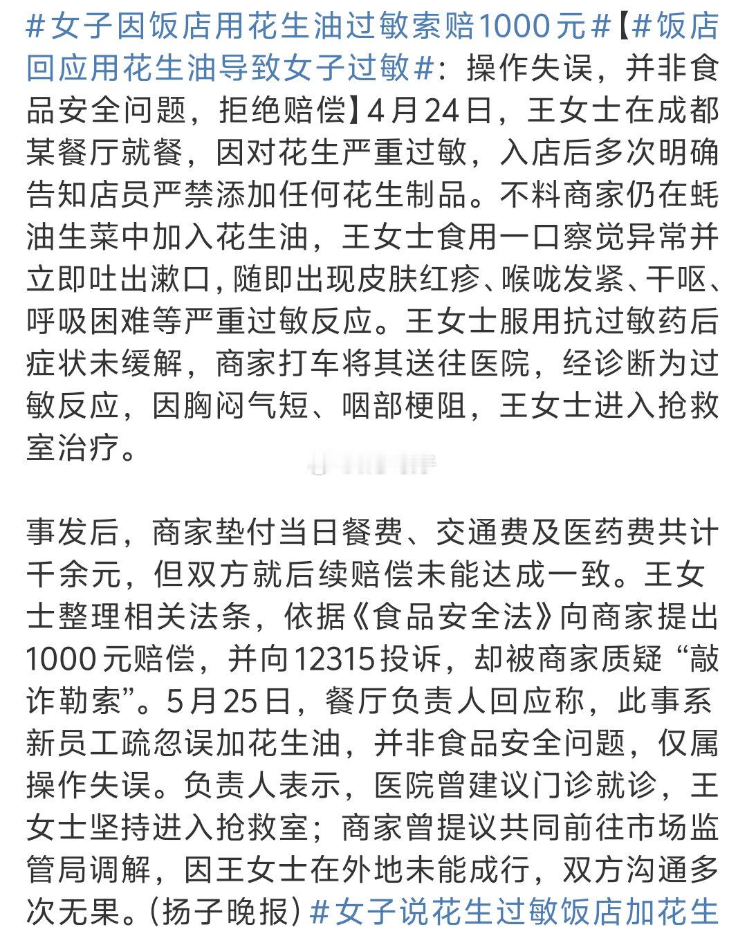 女子因饭店用花生油过敏索赔1000元看完了过程，感觉：其一，既然是成年人应该为自