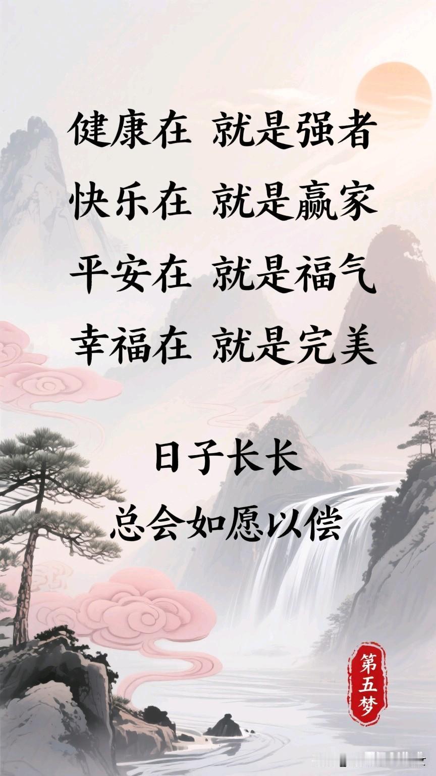 健康快乐，平安幸福，日子如愿以偿，这大概是每个人心底的期盼。健康在，就是强者，有