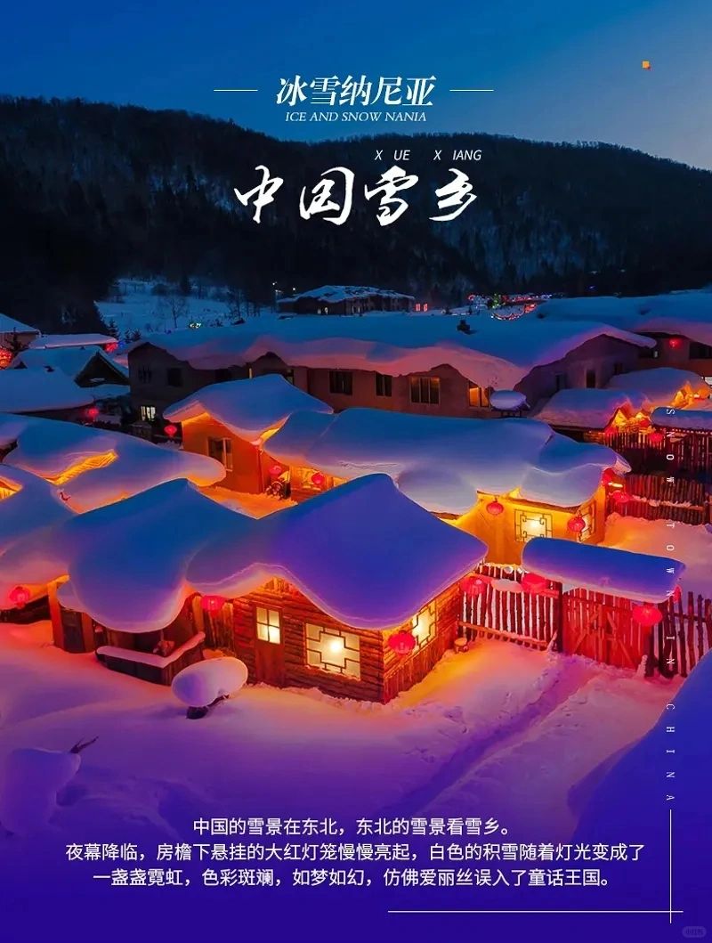 东北雪乡-雪谷3天游玩！（徒步+赏雪）