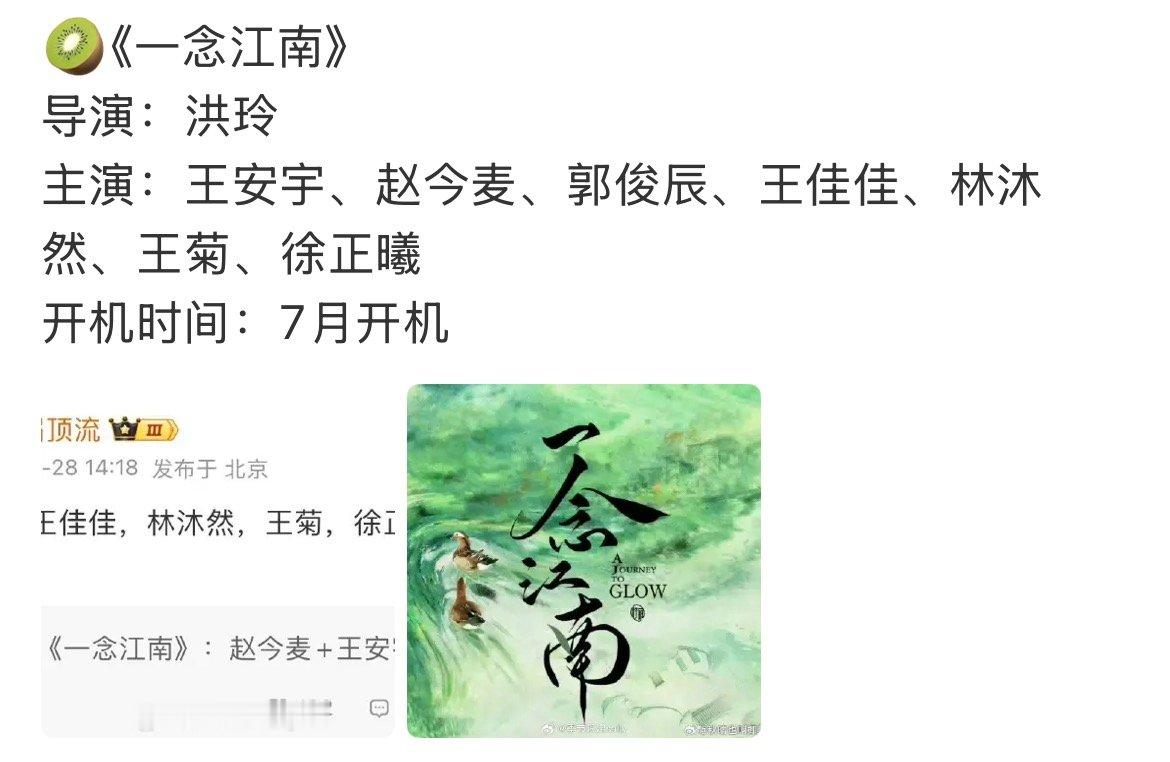 一念江南网传7月开机 一念江南网传开机时间 一念江南网传开机时间 