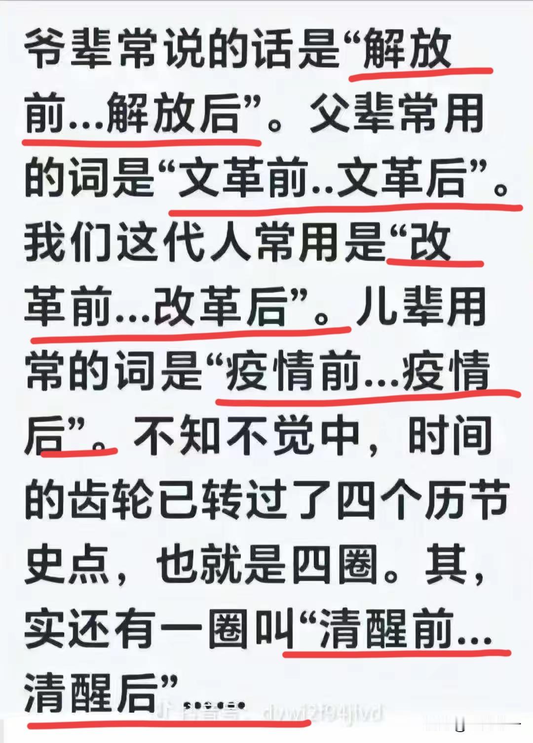这个时间点的划分
是历史的重要节点
也是时代的巨变
还是深刻的代沟哦[大笑][灵