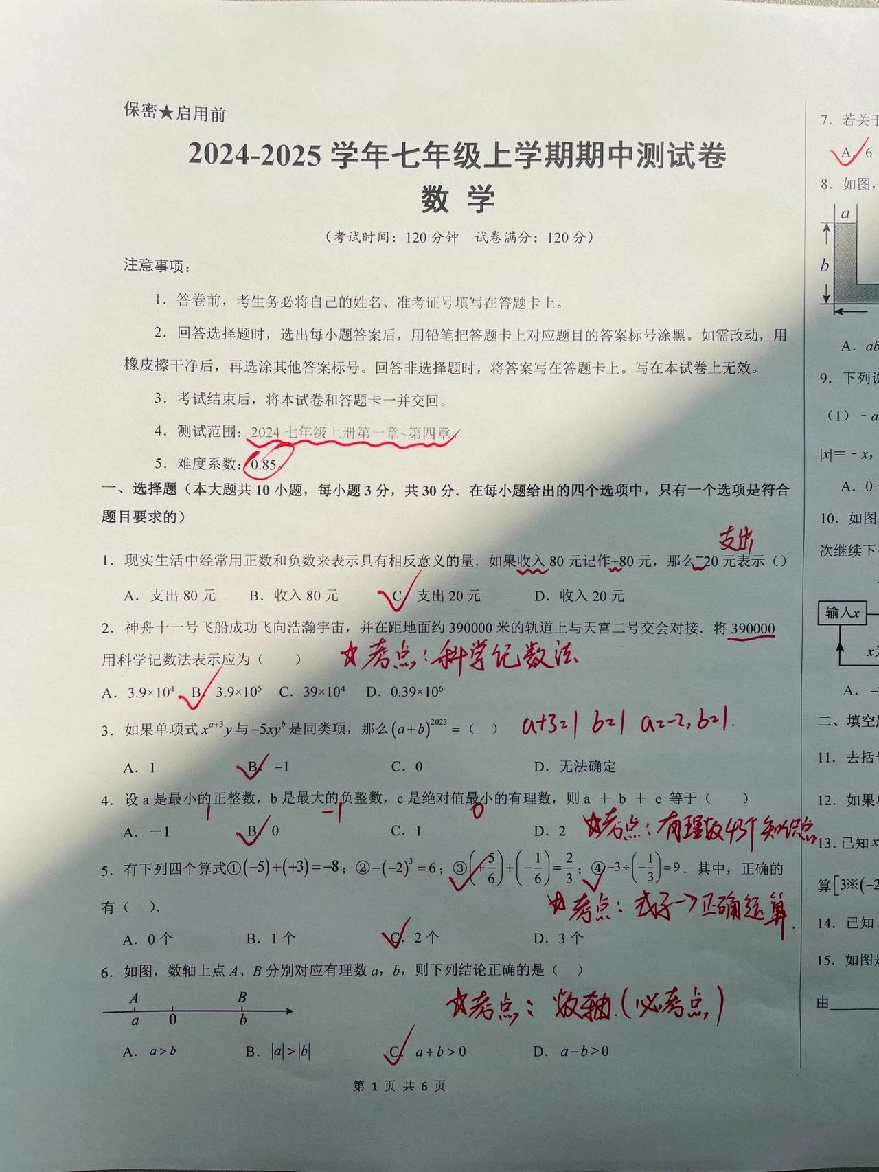 七上期中考试已结束❗从试卷分析考试重点❗||我们学校期中考试已圆满结束！
孩子们