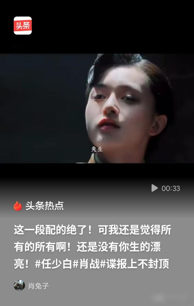 别吵了！还搁那争谁是肖战最配的？人家官方一耳光给你打醒。
正午阳光的《谍报上不
