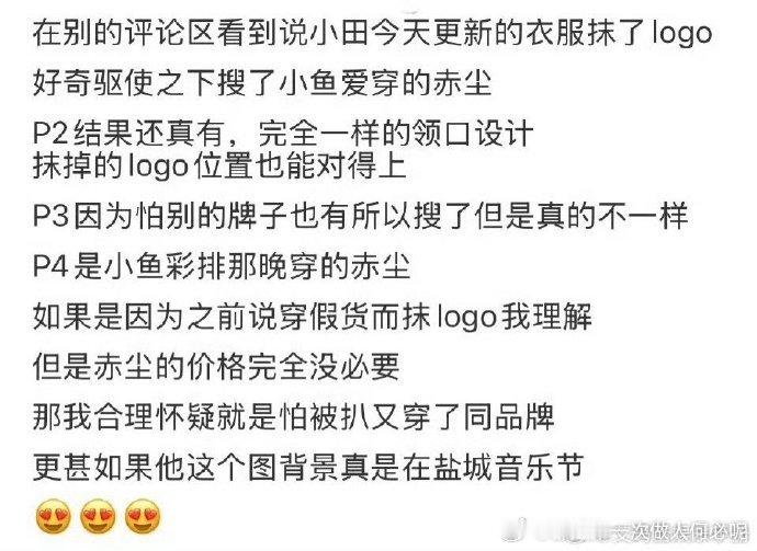 同款白 T + 抹 logo，田栩宁这波操作太秀！田栩宁梓渝疑似穿同款 引热议，