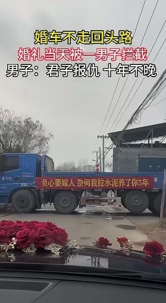 女子大婚之日，遇见了拦路虎！什么情况？
    结婚这一天有个风俗，婚车来回不走