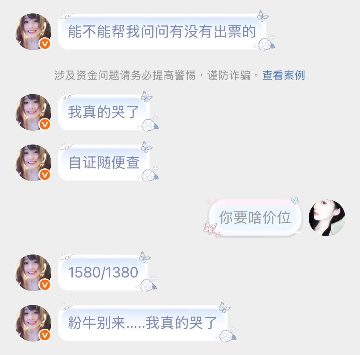 橹穆  问问1580/1380的🎫 有强自证有意者找
