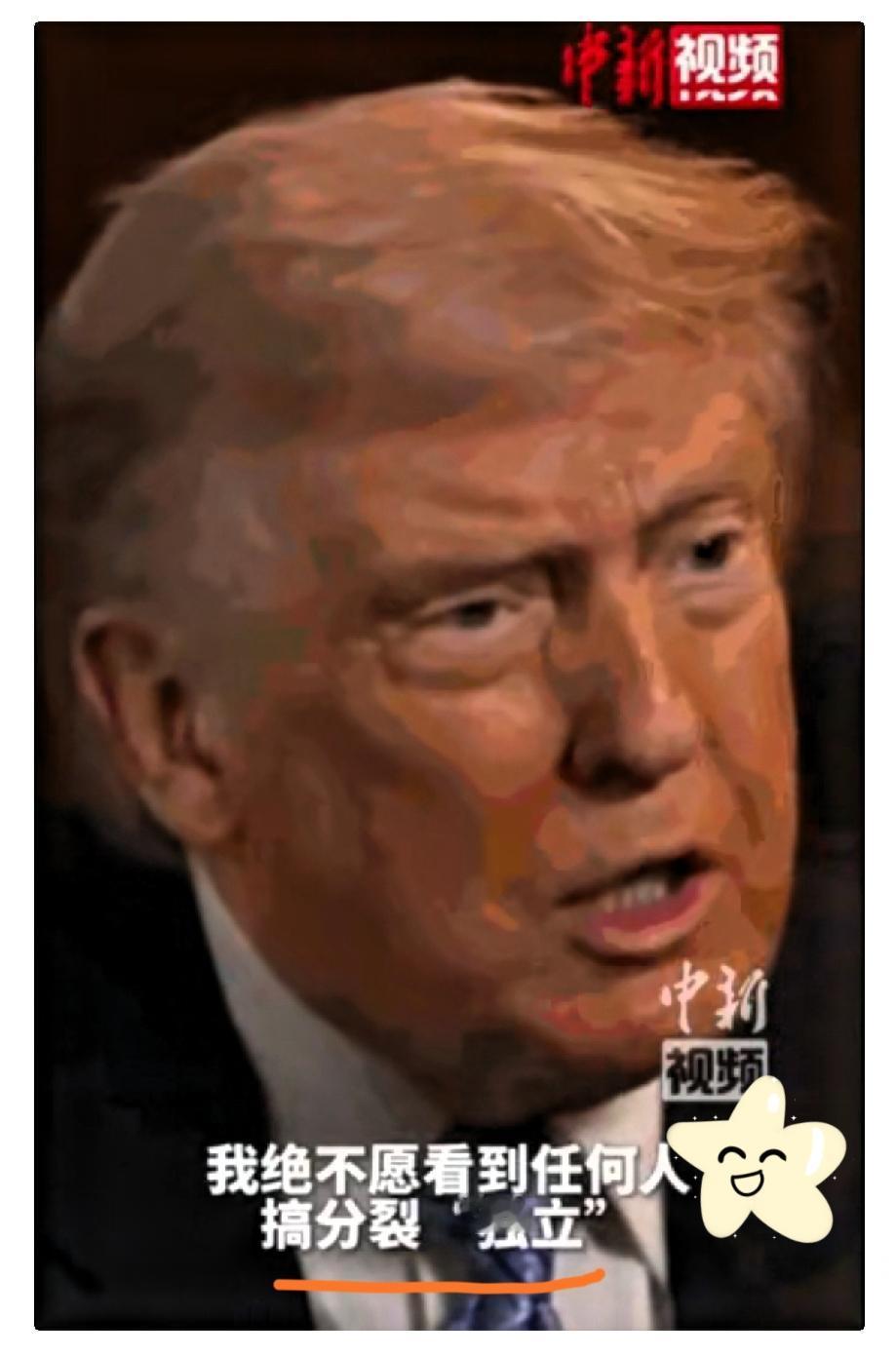 特朗普公开表态
不愿和大国爆发冲突！
 
5月17日多家美媒集中报道，特朗普近期