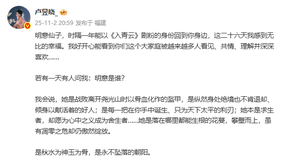 卢昱晓发文告别入青云卢昱晓入青云收官发长文 卢昱晓入青云收官发长文 ​​​