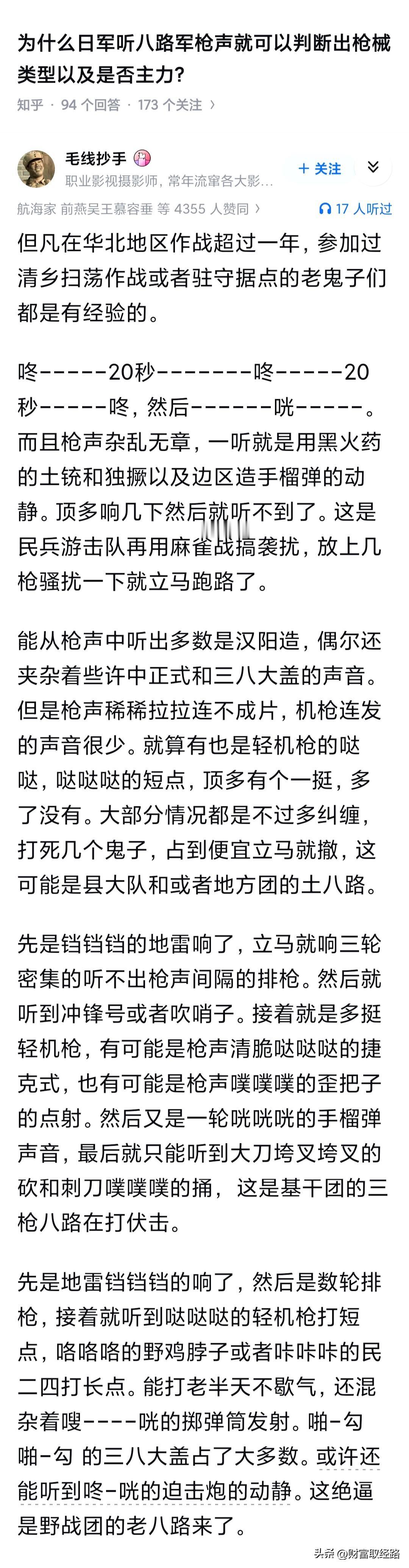 记得《烈火金刚》就有这样的描述。

大意是，作者在讲述了鬼子面对八路军的炮火立刻