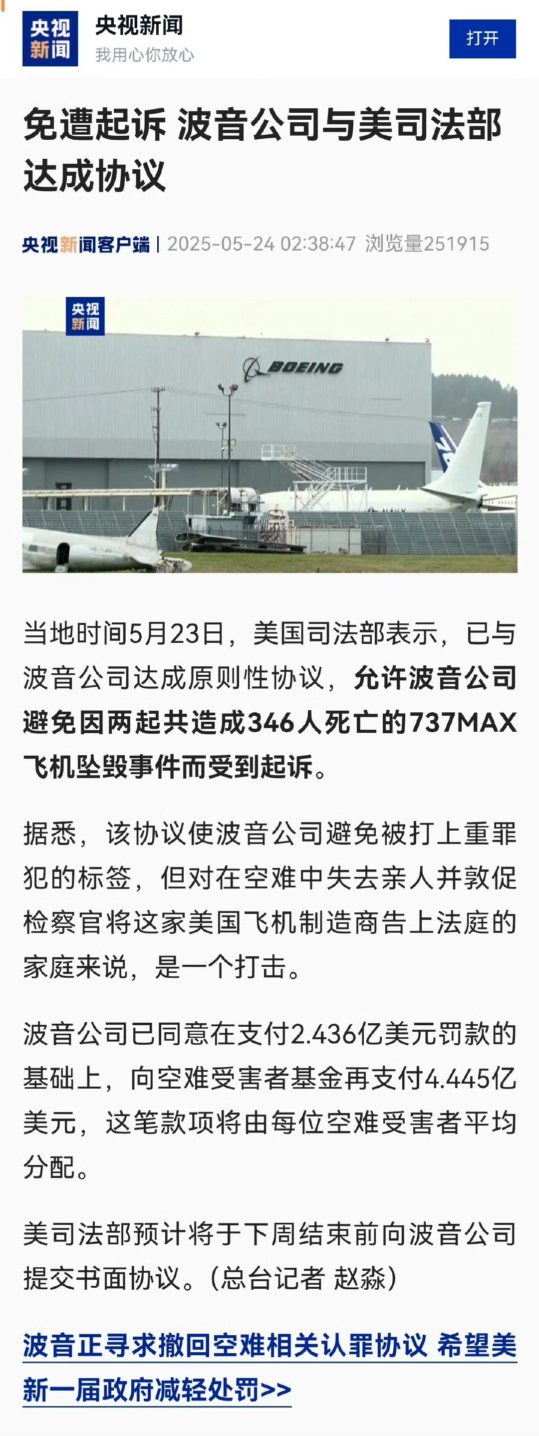 波音花钱解决了346死坠机刑责不愧是资本主义，法律和人命可以用钱解决 ​​​