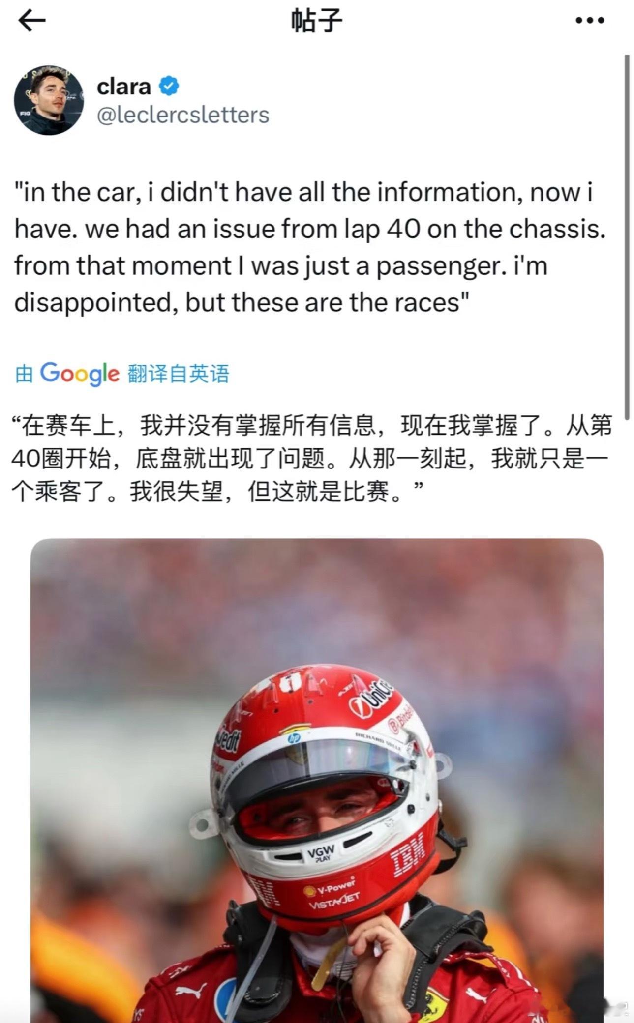 法拉利 乐扣到了40圈车底板坏了，后面又没油，车队要求松油滑行…策略问题，到了最