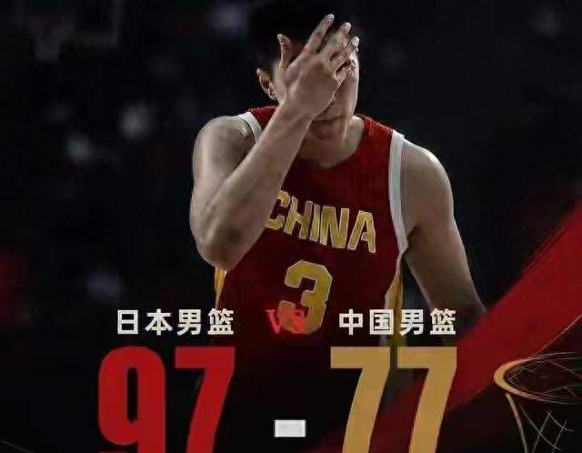 耻辱20分惨败！中国全主力男篮，被日本二队全程碾压
