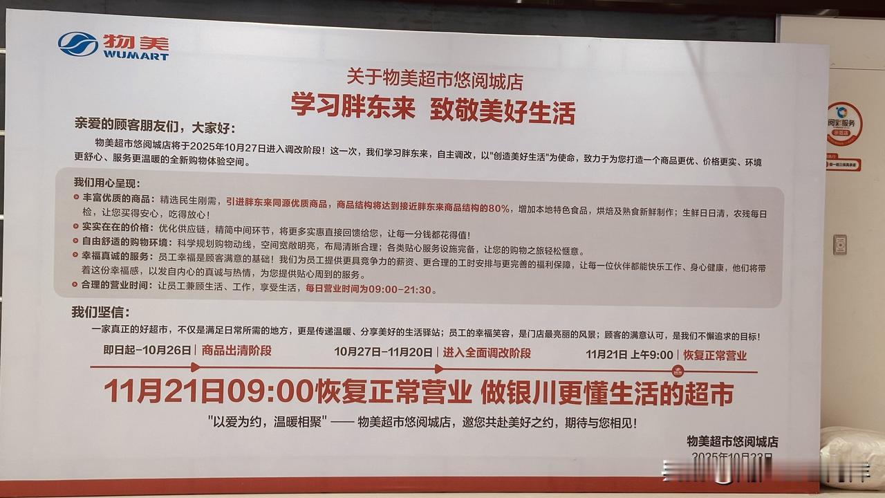 银川的物美也改胖东来了。最近银川的超市有6家准备改胖东来，不管怎么改，大众的认可