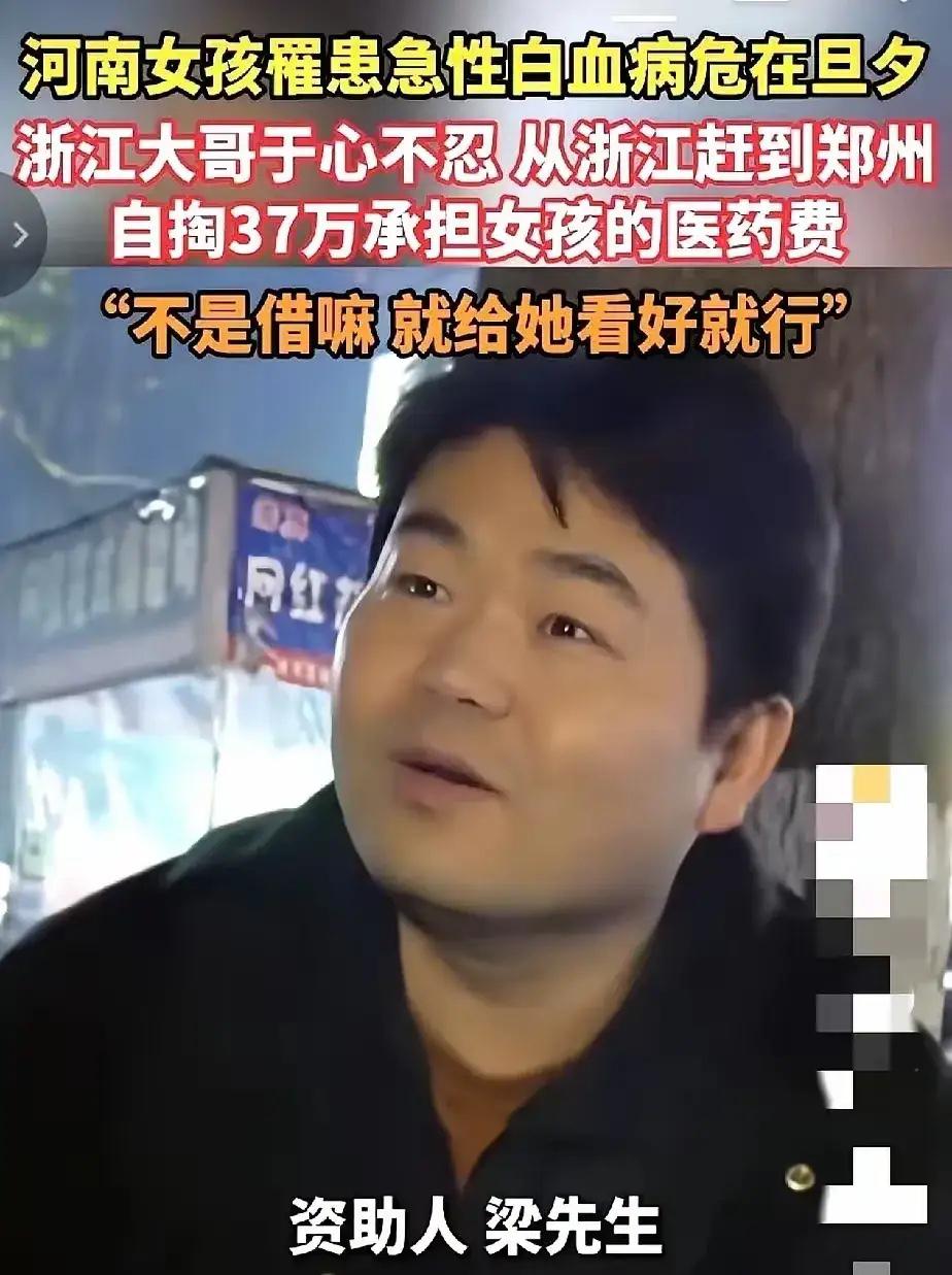 37万跨省驰援！浙江大哥的硬核善意，让白血病姑娘看见生的光亮

一个素未谋面的姑