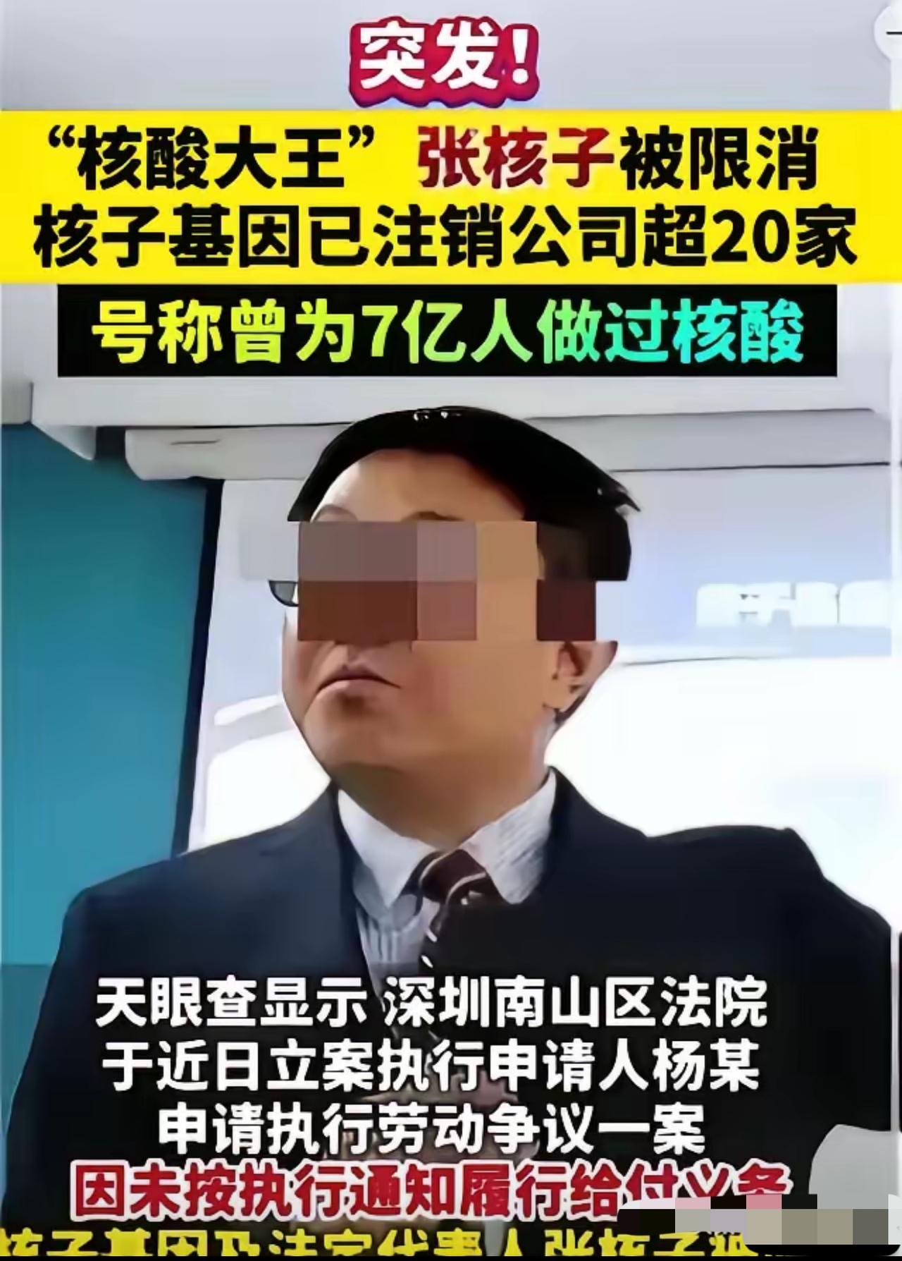 罪有应得！2020年，“核酸大王”张核子借疫情牟利，让国家资金短缺，通过核酸检测
