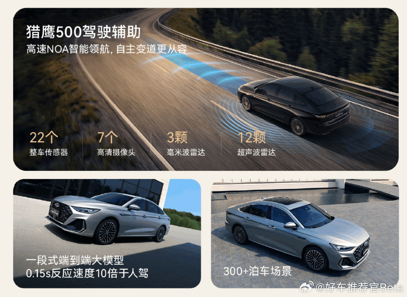 补齐燃油车智能短板，2027款艾瑞泽8 PRO正式上市。8月10日，2027款艾