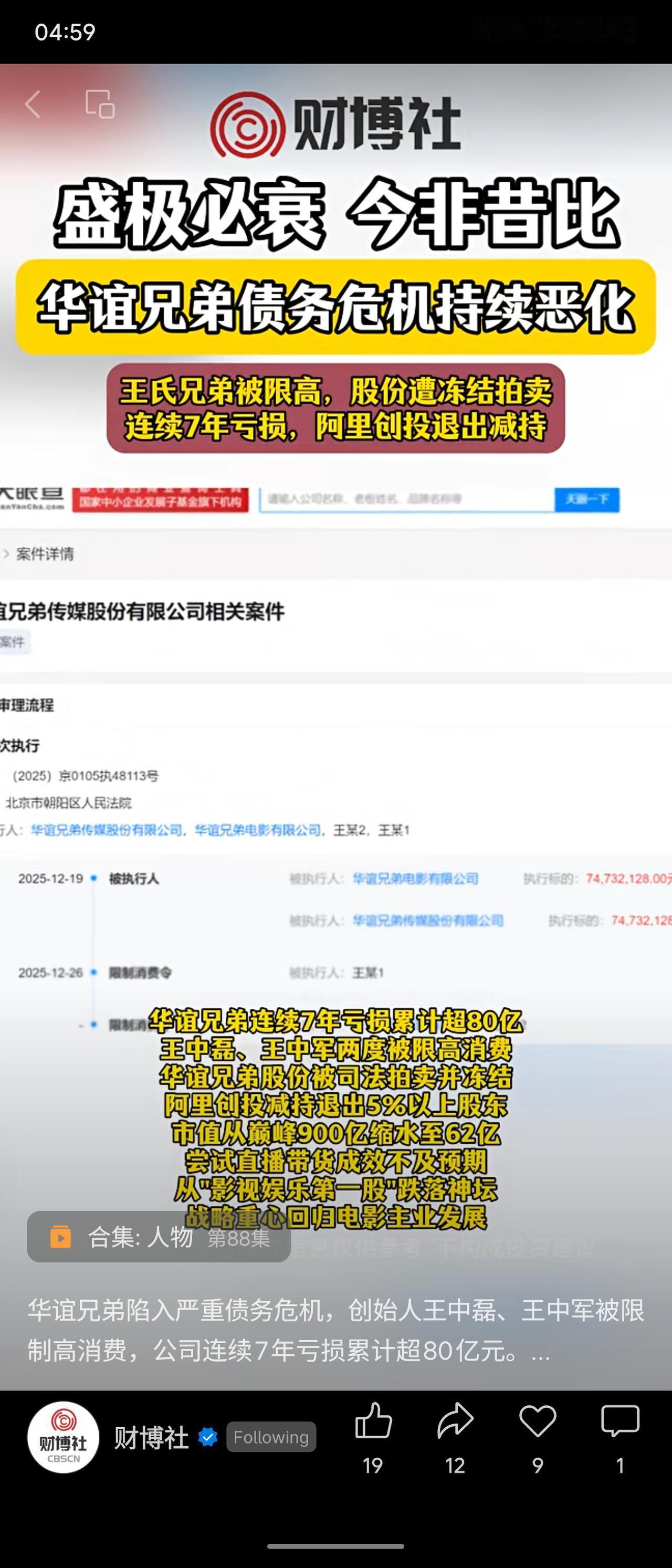 华谊兄弟陷入严重债务危机，王氏兄弟被限制高消费。公司连续七年亏损累计超80亿元，