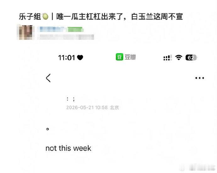 曝白玉兰提名这周不宣曝白玉兰奖提名名单这周不宣了 曝白玉兰提名这周不宣，又被溜了